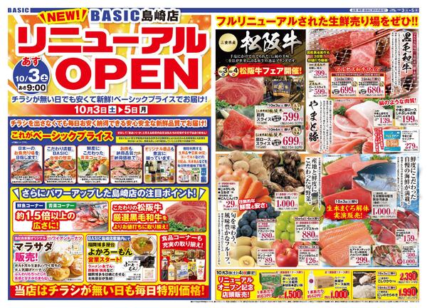 BASIC 島崎店　リニューアルOPEN！！10月03日（土）～10月05日（月）new-1