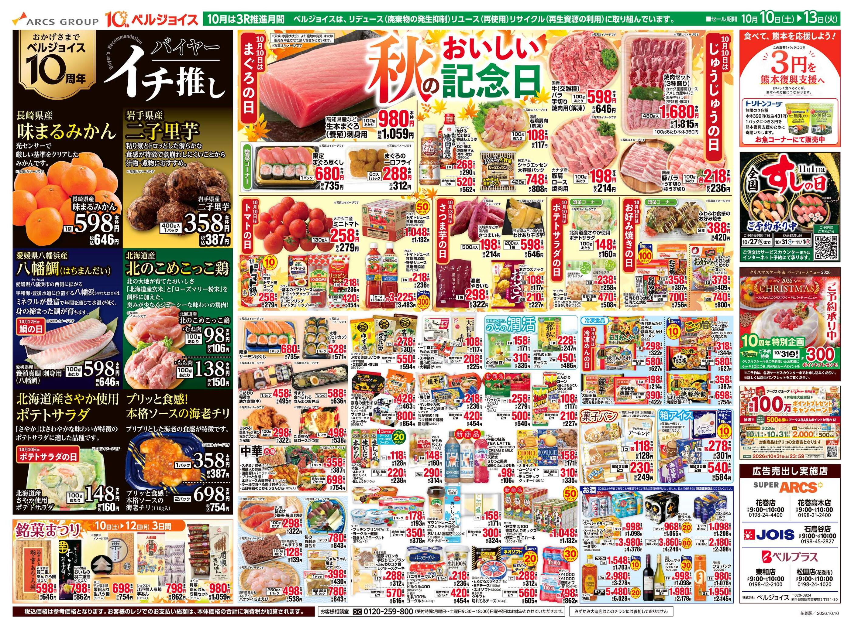 ベルプラス松園店のチラシ｜最新の特売・セール情報【チラシガイド】