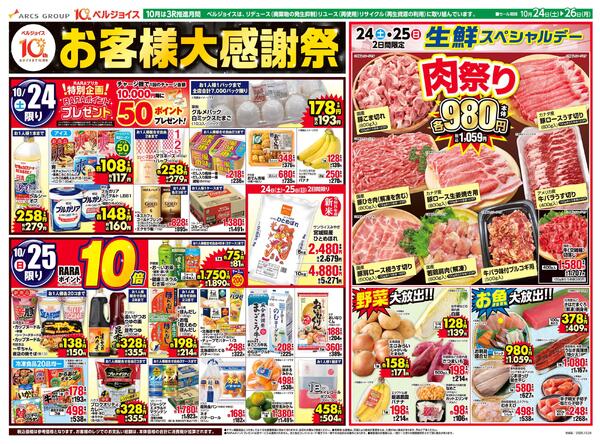 お客様大感謝祭new-1