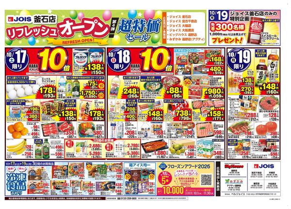 ジョイス釜石店リフレッシュオープン第4弾-1