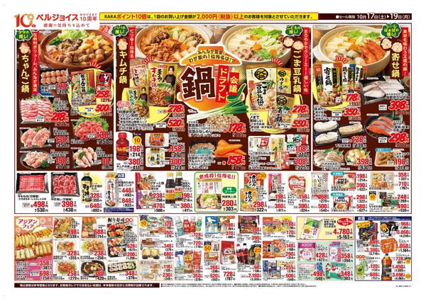 ジョイス釜石店リフレッシュオープン第4弾-2