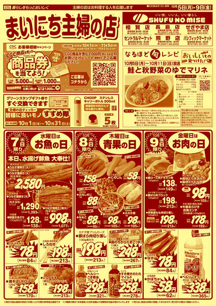 ゾロ目市＆まいにち主婦の店-2