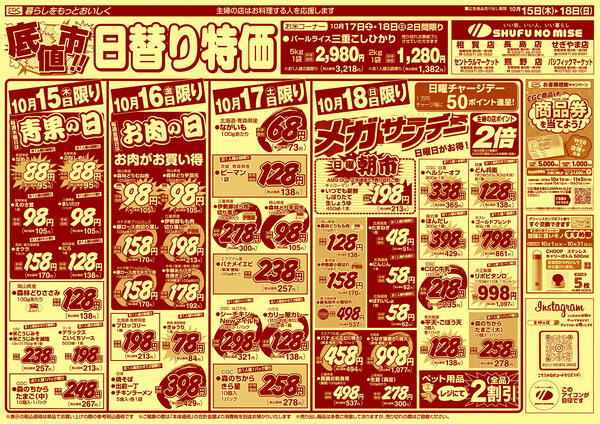 底値市-2