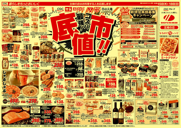 底値市-1