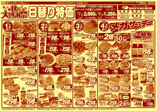 秋の大感謝祭-2
