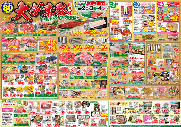 10月2日(金)～4日(日)・10月6日(火)～7日(水)new-1