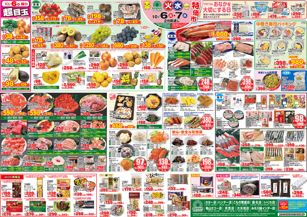 10月2日(金)～4日(日)・10月6日(火)～7日(水)new-2
