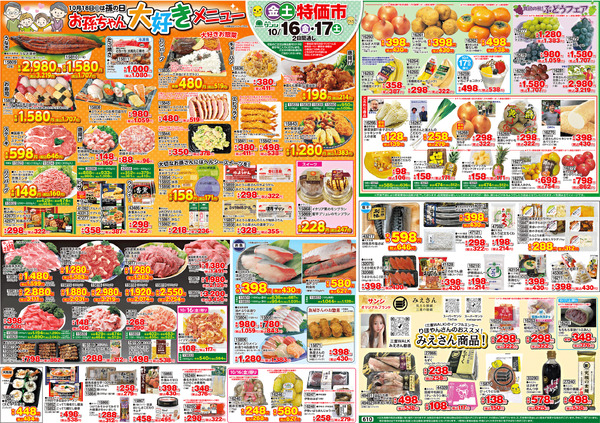 10月16日(金)～17日(土)・10月20日(火)～21日(水)new-1