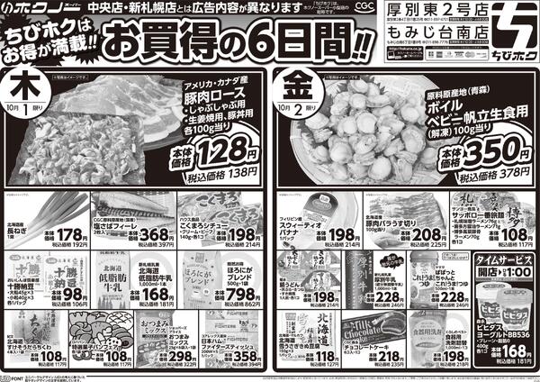 最新チラシnew-2