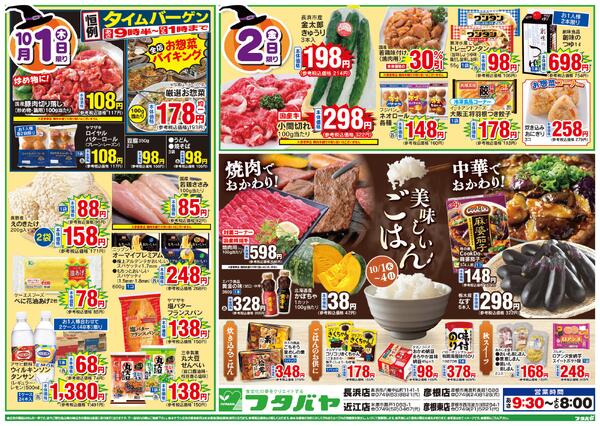 10/1(木)～10/4(日)-1