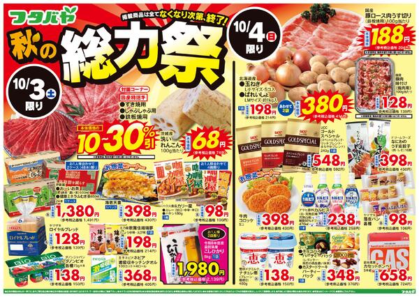 10/1(木)～10/4(日)-2