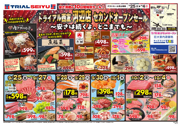 最新チラシ-1