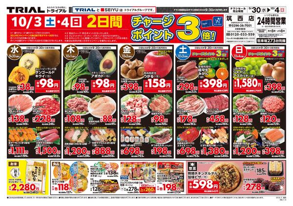 最新チラシnew-3
