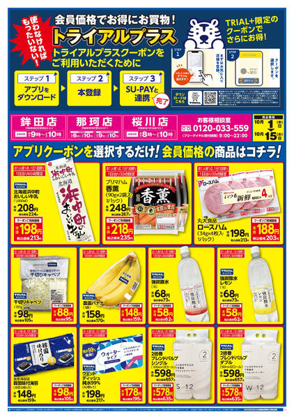 最新チラシ-1