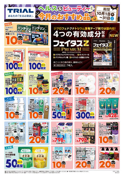 最新チラシnew-1