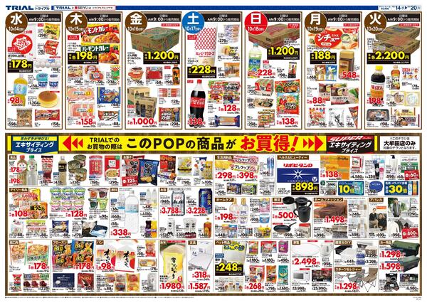 最新チラシnew-2