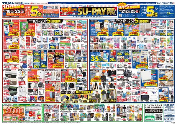 最新チラシ-2