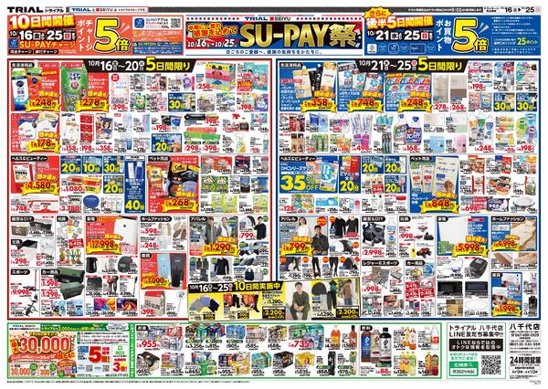最新チラシ-2