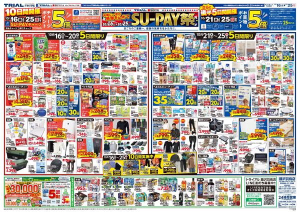 最新チラシ-2