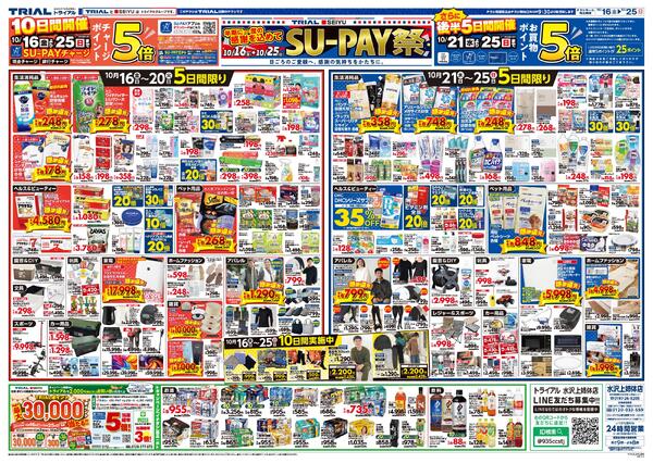 最新チラシ-2
