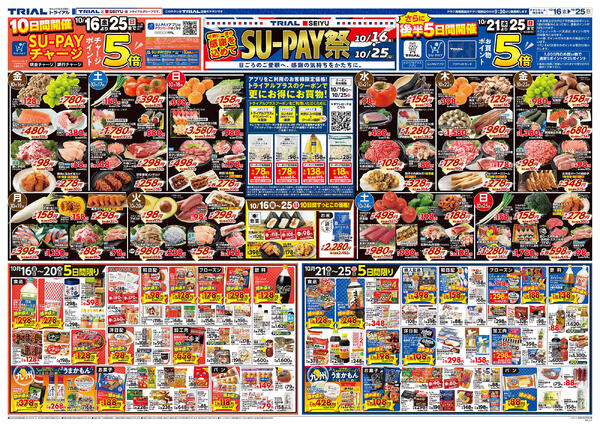 フレンドマート瀬田川店のチラシ｜最新の特売・セール情報【チラシガイド】