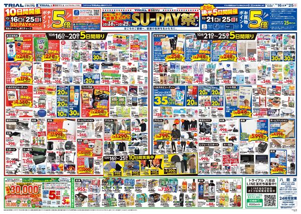 最新チラシ-2