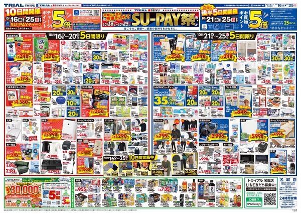 最新チラシ-2