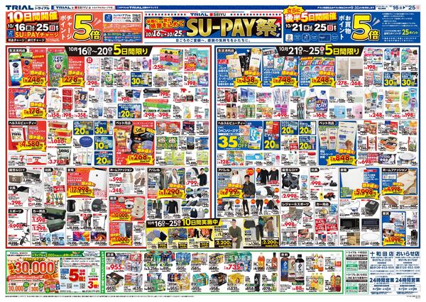 最新チラシ-2