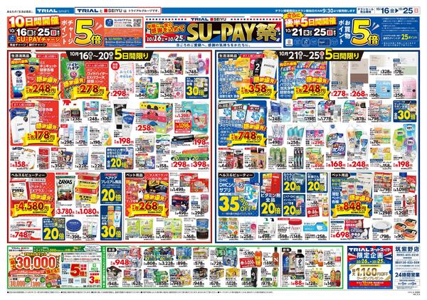 最新チラシ-2