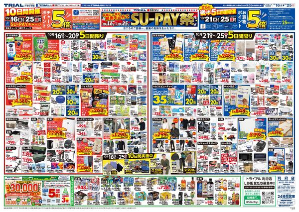 最新チラシ-2