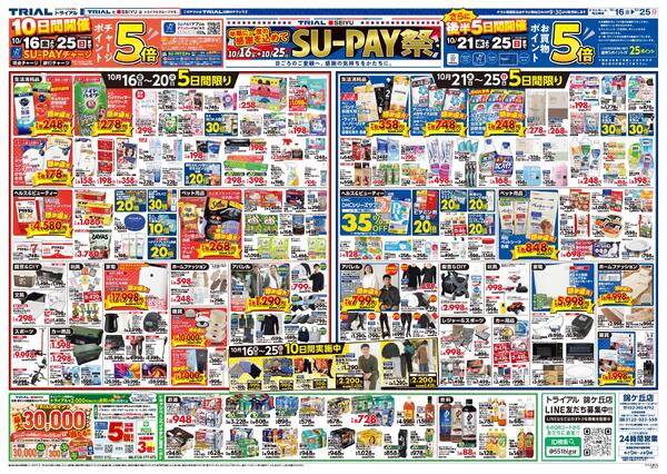 最新チラシ-2