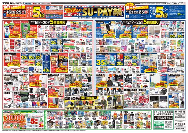 最新チラシ-2