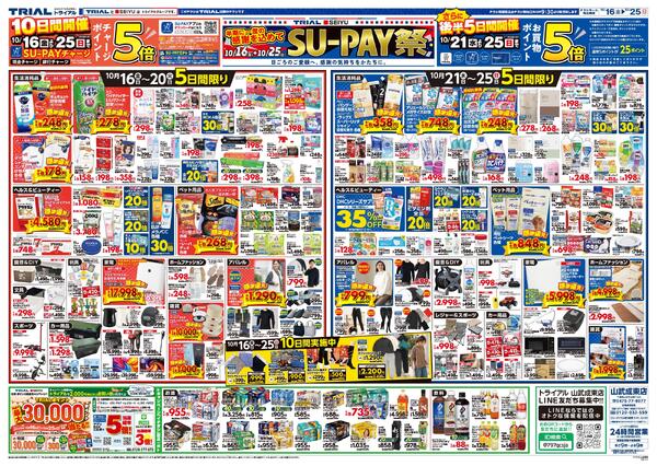 最新チラシ-2