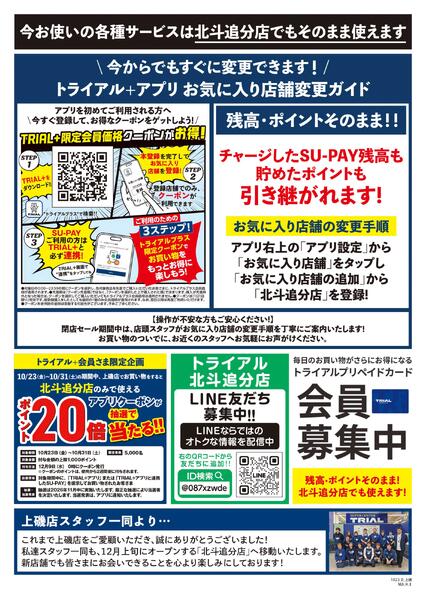 最新チラシ-2