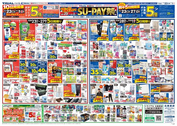 最新チラシnew-2