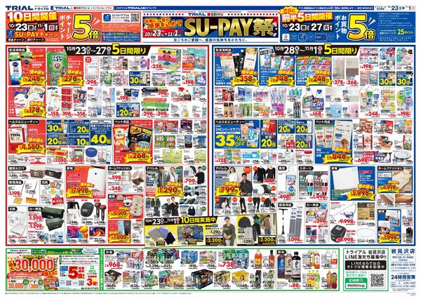 最新チラシ-2