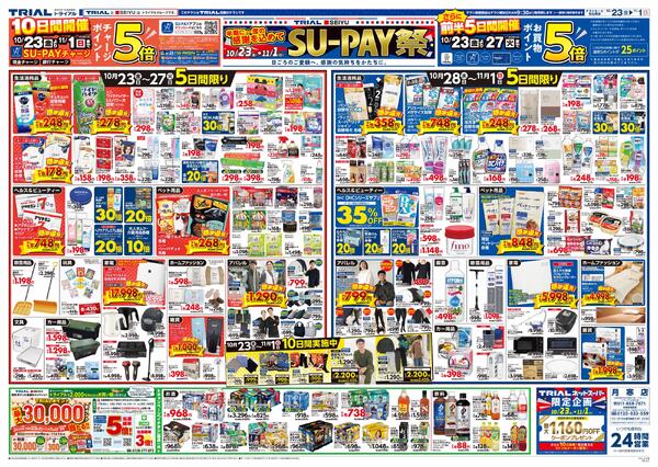 最新チラシ-2