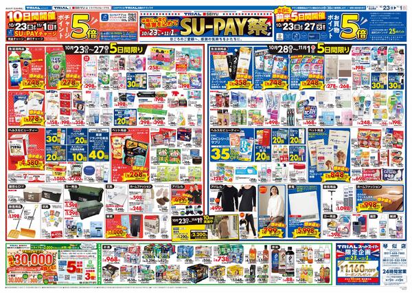 最新チラシnew-2
