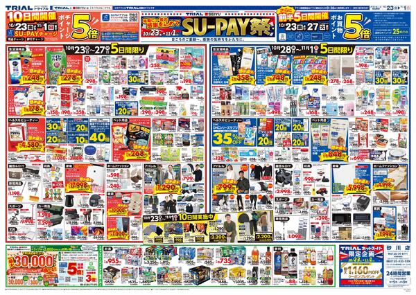 最新チラシ-2