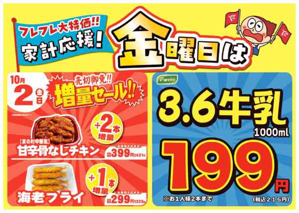 2026年9月25日〜10月2日まで数量限定！売切れ御免増量セール開催！-1