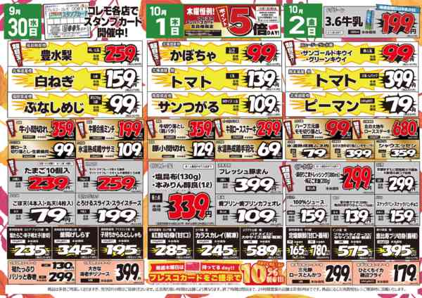 2026年9月29日〜10月2日までコレモ合同💚おいしい秋み～つけたセール-2