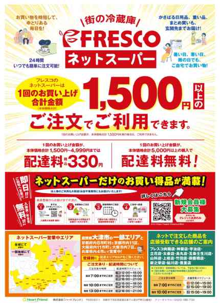 2026年9月28日〜10月2日までネットスーパー限定の特別価格！-1