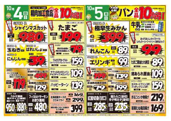 2026年10月3日〜5日までコレモ合同💚チャンピオン👑セール🎊new-2
