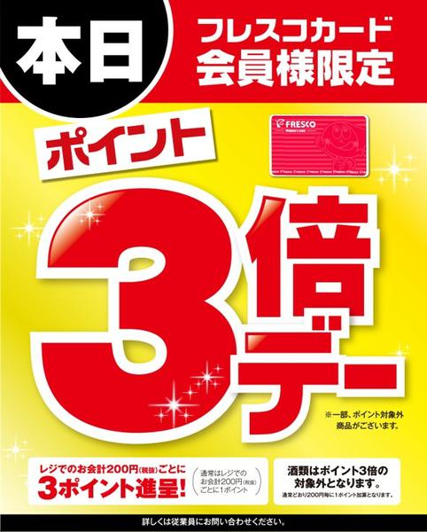 2026年10月1日〜31日まで🌟毎日ポイント３倍デー-1