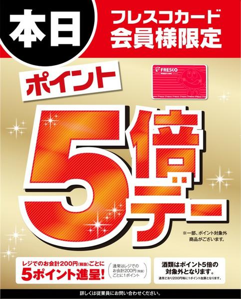 2026年10月2日限り🌟本日ポイント5倍デーnew-1