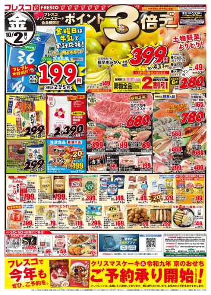 2026年10月2日〜5日まで🐮毎週金曜日は牛乳の日🥛new-1
