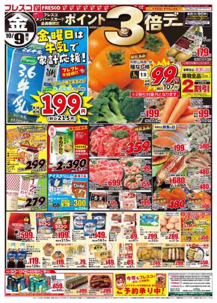 2026年10月9日〜12日まで🐮毎週金曜日は牛乳の日🥛-1