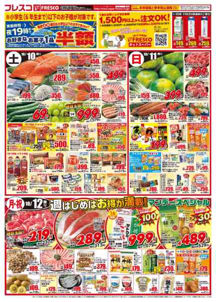 2026年10月9日〜12日まで🐮毎週金曜日は牛乳の日🥛-2