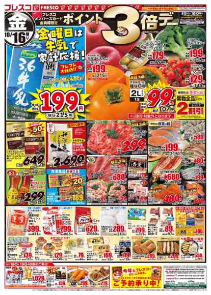 2026年10月16日〜19日まで🐮毎週金曜日は牛乳の日🥛-1