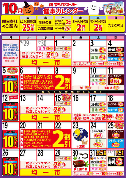 2026年10月1日〜15日まで10月の催事カレンダー-1